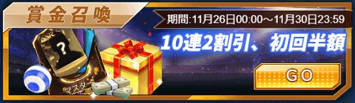 画像ギャラリー No.004のサムネイル画像 / 「グローリーサッカー」，10連券の割引購入などができる“月末盛宴イベント”を実施