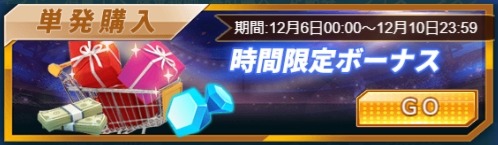 画像ギャラリー No.002のサムネイル画像 / 「グローリーサッカー」,豪華報酬イベントが開催。ダイヤ購入数や投資で報酬獲得