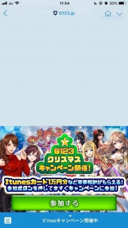 画像ギャラリー No.003のサムネイル画像 / ゲームサービス「G123.jp」，iTunesカードなどが当たる「クリスマスキャンペーン」を実施