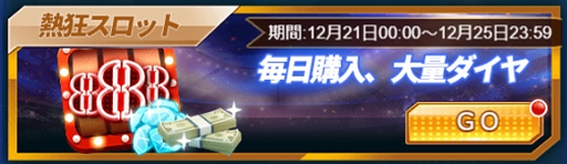 画像ギャラリー No.004のサムネイル画像 / 「グローリーサッカー」,本日より5日間限定で“年の瀬イベント”が開催