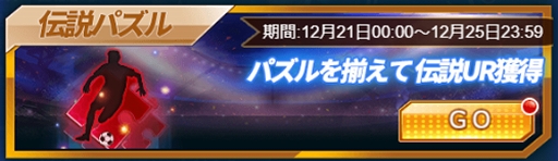 画像ギャラリー No.005のサムネイル画像 / 「グローリーサッカー」,本日より5日間限定で“年の瀬イベント”が開催