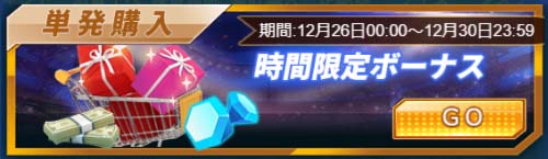 画像ギャラリー No.002のサムネイル画像 / 「グローリーサッカー」，月末盛宴イベントを本日より開催