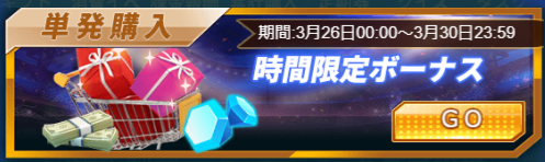 画像ギャラリー No.002のサムネイル画像 / 「グローリーサッカー」,月末盛宴イベントを本日から期間限定で開始
