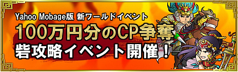 画像ギャラリー No.008のサムネイル画像 / PS4/PS Vita版の「ブラウザ三国志」がサービスイン。Yahoo! Mobage版では新ワールドでCP100万円分の争奪イベントを実施