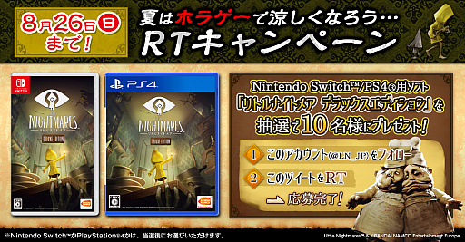 画像ギャラリー No.003のサムネイル画像 / 「LITTLE NIGHTMARES Deluxe Edition」ゲームソフトが当たるリツイートキャンペーンを開催中