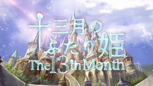 画像ギャラリー No.001のサムネイル画像 / 新作ダークファンタジー・ノベルゲーム「十三月のふたり姫」の最新映像が公開。開発画面やスタッフメッセージを収録
