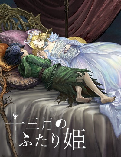 画像ギャラリー No.001のサムネイル画像 / 「十三月のふたり姫」,無料公開版を8月6日にSteamで配信予定。リリースは“年内の冬になる前”へと延期に