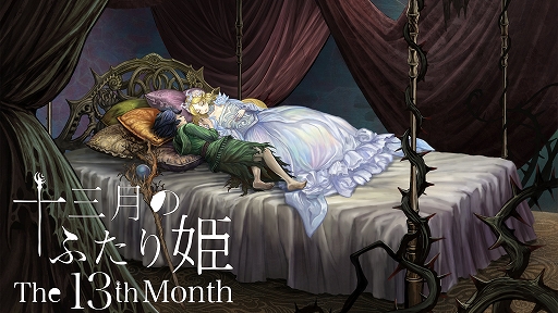 画像ギャラリー No.001のサムネイル画像 / PC(Steam)版「十三月のふたり姫」,2022年12月3日に配信決定。童話“眠れる森の美女”を新解釈したビジュアルノベル