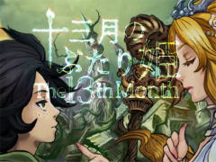 ［プレイレポ］ビジュアルノベル「十三月のふたり姫」を紹介。月の女神とふたりのヒロインにまつわる物語が，鈴木大司教らしい解釈で描かれていた