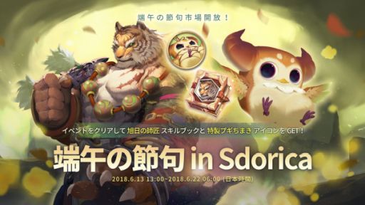 画像ギャラリー No.005のサムネイル画像 / 「Sdorica」,端午の節句イベントが本日スタート。新キャラ「イズミ」は6月20日に登場