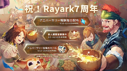 画像ギャラリー No.004のサムネイル画像 / 「Sdorica」,開発元Rayarkの7周年を記念したイベントが開催