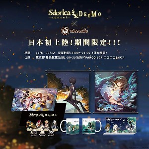 画像ギャラリー No.016のサムネイル画像 / 「Sdorica」で“DEEMO”とのコラボイベントの実施が決定