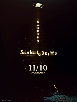 画像ギャラリー No.018のサムネイル画像 / 「Sdorica」で“DEEMO”とのコラボイベントの実施が決定