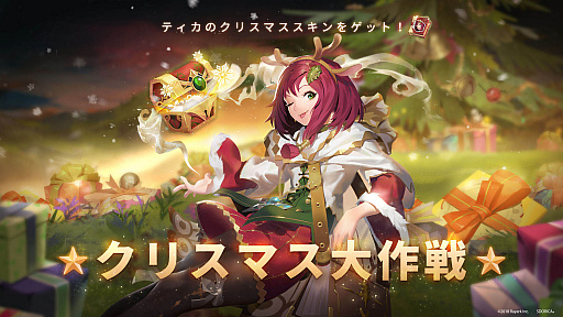 画像ギャラリー No.001のサムネイル画像 / 「Sdorica」で限定イベント,「☆クリスマス大作戦☆」開催中