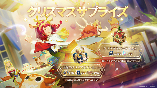 画像ギャラリー No.004のサムネイル画像 / 「Sdorica」で限定イベント,「☆クリスマス大作戦☆」開催中
