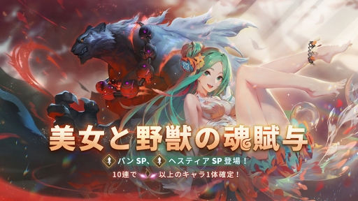 画像ギャラリー No.013のサムネイル画像 / 「Sdorica」,新魂賦与に新キャラ活動「パンSP」&「ヘスティアSP」が追加