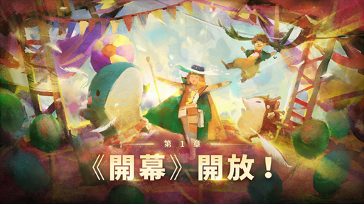 画像ギャラリー No.004のサムネイル画像 / 「Sdorica」,バージョン2.0「Sdorica -Mirage-」が配信開始