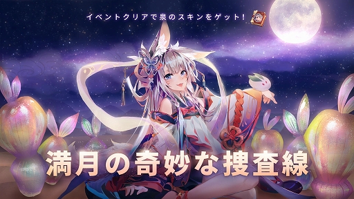 画像ギャラリー No.001のサムネイル画像 / 「Sdorica」,中秋節イベントが開催&新キャラクター「イズミ SP」が登場