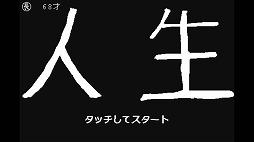 人生