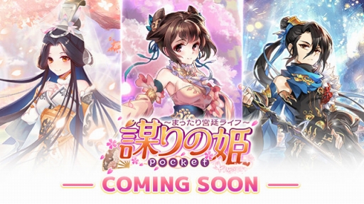 画像ギャラリー No.011のサムネイル画像 / 「謀りの姫」の東京ゲームショウ 2018出展情報を公開。新作タイトルの試遊台や漢服の試着も可能