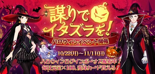 画像ギャラリー No.001のサムネイル画像 / 「謀りの姫」,「ハロウィンイベント」を開催。ハロウィン限定のコーデが登場