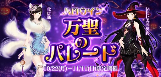 画像ギャラリー No.002のサムネイル画像 / 「謀りの姫」,「ハロウィンイベント」を開催。ハロウィン限定のコーデが登場