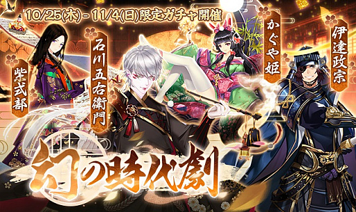 画像ギャラリー No.001のサムネイル画像 / 「謀りの姫」,SSR従者が新登場。「ハロウィン仮装コンテスト」も開催