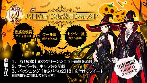 画像ギャラリー No.006のサムネイル画像 / 「謀りの姫」,SSR従者が新登場。「ハロウィン仮装コンテスト」も開催