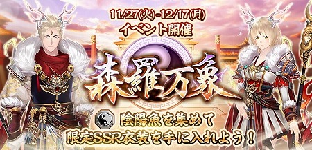 画像ギャラリー No.002のサムネイル画像 / 「謀りの姫」,忘年会記念キャンペーンが本日スタート