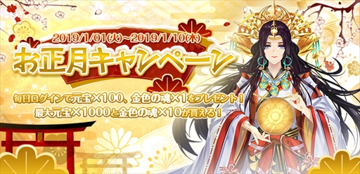 画像ギャラリー No.002のサムネイル画像 / 「謀りの姫」,お正月キャンペーンが開催中。SSR従者「卑弥呼」の登場も