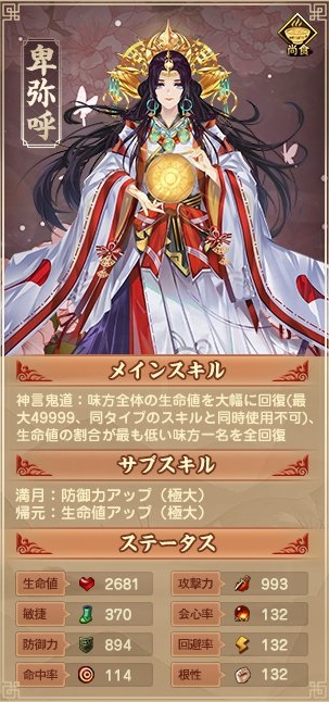 画像ギャラリー No.003のサムネイル画像 / 「謀りの姫」,お正月キャンペーンが開催中。SSR従者「卑弥呼」の登場も