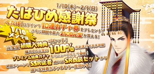 画像ギャラリー No.001のサムネイル画像 / 「謀りの姫」,大型アップデートを実施。「たばひめ感謝祭」の開催や,新SSR従者「潘安」が登場