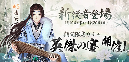 画像ギャラリー No.002のサムネイル画像 / 「謀りの姫」,大型アップデートを実施。「たばひめ感謝祭」の開催や,新SSR従者「潘安」が登場