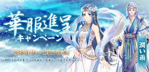 画像ギャラリー No.003のサムネイル画像 / 「謀りの姫」,大型アップデートを実施。「たばひめ感謝祭」の開催や,新SSR従者「潘安」が登場