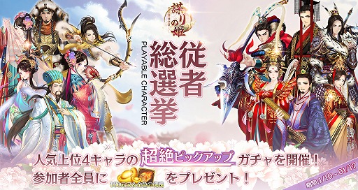 画像ギャラリー No.004のサムネイル画像 / 「謀りの姫」,大型アップデートを実施。「たばひめ感謝祭」の開催や,新SSR従者「潘安」が登場