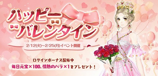 画像ギャラリー No.001のサムネイル画像 / 「謀りの姫」，限定交換SSR衣装を入手できるバレンタインイベントを開催。特別ログインボーナスも