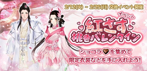 画像ギャラリー No.011のサムネイル画像 / 「謀りの姫」，限定交換SSR衣装を入手できるバレンタインイベントを開催。特別ログインボーナスも