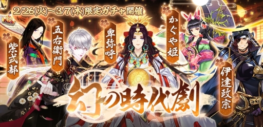 画像ギャラリー No.006のサムネイル画像 / 「謀りの姫-TABAKARI NO HIME-」の大型アップデート実施。新機能「覚醒」「御花園」が実装