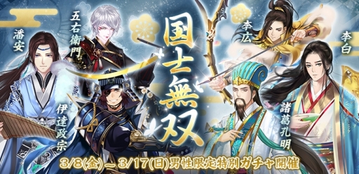 画像ギャラリー No.002のサムネイル画像 / 「謀りの姫-TABAKARI NO HIME-」でホワイトデー記念キャンペーンが開催
