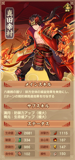 画像ギャラリー No.002のサムネイル画像 / 「謀りの姫」にSSR従者「真田幸村」が新登場