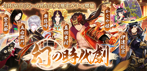 画像ギャラリー No.003のサムネイル画像 / 「謀りの姫」にSSR従者「真田幸村」が新登場