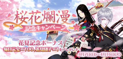画像ギャラリー No.001のサムネイル画像 / 「謀りの姫」，「桜花爛漫記念キャンペーン」が開催中。SSR衣装も登場する限定ガチャも実施