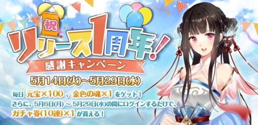 画像ギャラリー No.001のサムネイル画像 / 「謀りの姫-TABAKARI NO HIME-」でリリース1周年感謝キャンペーンが開催