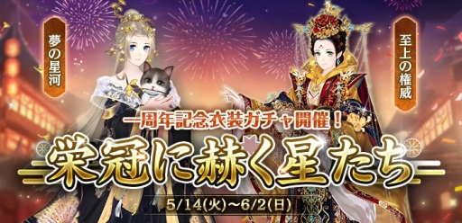 画像ギャラリー No.002のサムネイル画像 / 「謀りの姫-TABAKARI NO HIME-」でリリース1周年感謝キャンペーンが開催