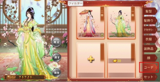 画像ギャラリー No.003のサムネイル画像 / 「謀りの姫-TABAKARI NO HIME-」でリリース1周年感謝キャンペーンが開催