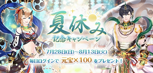 画像ギャラリー No.001のサムネイル画像 / 「謀りの姫-TABAKARI NO HIME-」,SSR従者「小野小町」が登場。最大でガチャ4回分の元宝がもらえるログインボーナスも