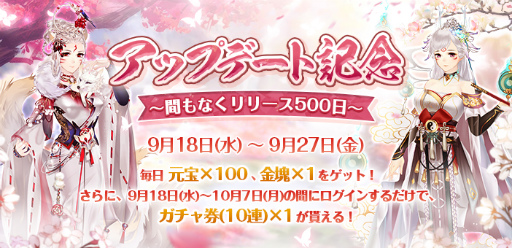 画像ギャラリー No.001のサムネイル画像 / 「謀りの姫」リリース500日企画や新機能“十世の縁”を公開