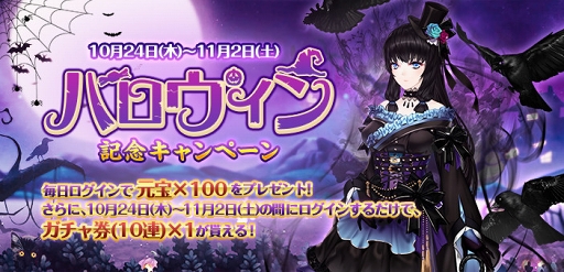 画像ギャラリー No.001のサムネイル画像 / 「謀りの姫」,レトロな限定衣装も登場するハロウィン記念キャンペーンが開催中