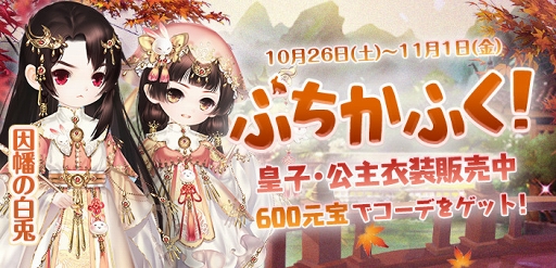 画像ギャラリー No.006のサムネイル画像 / 「謀りの姫」,レトロな限定衣装も登場するハロウィン記念キャンペーンが開催中