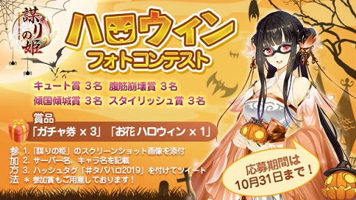 画像ギャラリー No.008のサムネイル画像 / 「謀りの姫」,レトロな限定衣装も登場するハロウィン記念キャンペーンが開催中